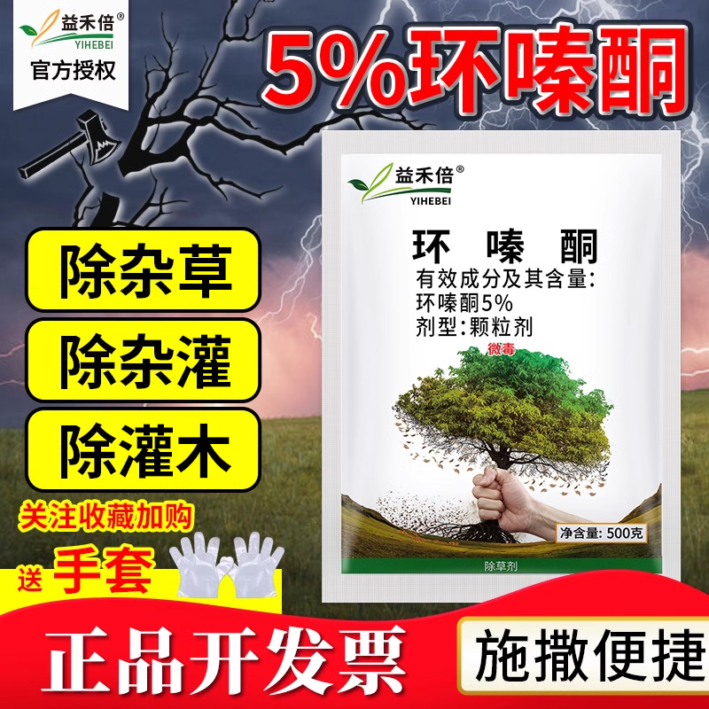 环嗪哃酮环嗪秦酮杂草杂灌还秦同正品颗粒农药除草剂农用农资500g