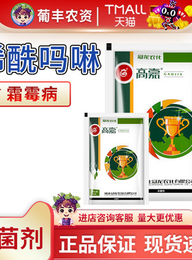 冠龙 高嘉 50%烯酰吗啉林黄瓜霜霉病正品农药杀菌剂农用农资