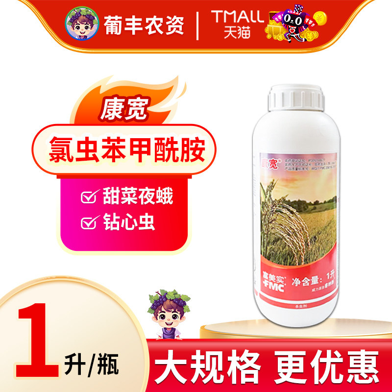 杜邦康宽氯虫苯甲酰胺水稻甘蔗蔗螟玉米钻心虫卷叶螟农药杀虫剂1L