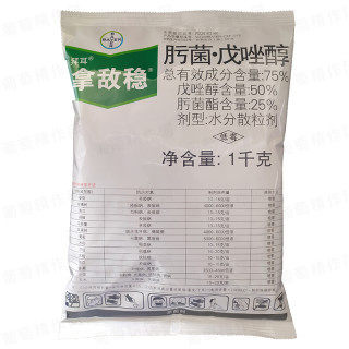 德国拜耳拿敌稳农药杀菌剂