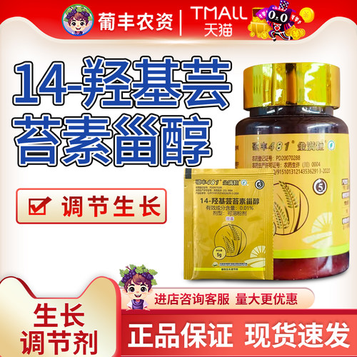 硕丰植物生长保花保果芸苔素内酯