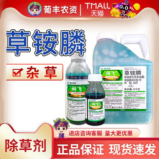 利尔闲飞同闲卫20%草铵膦草胺膦草胺磷除草剂杂草农药除草剂