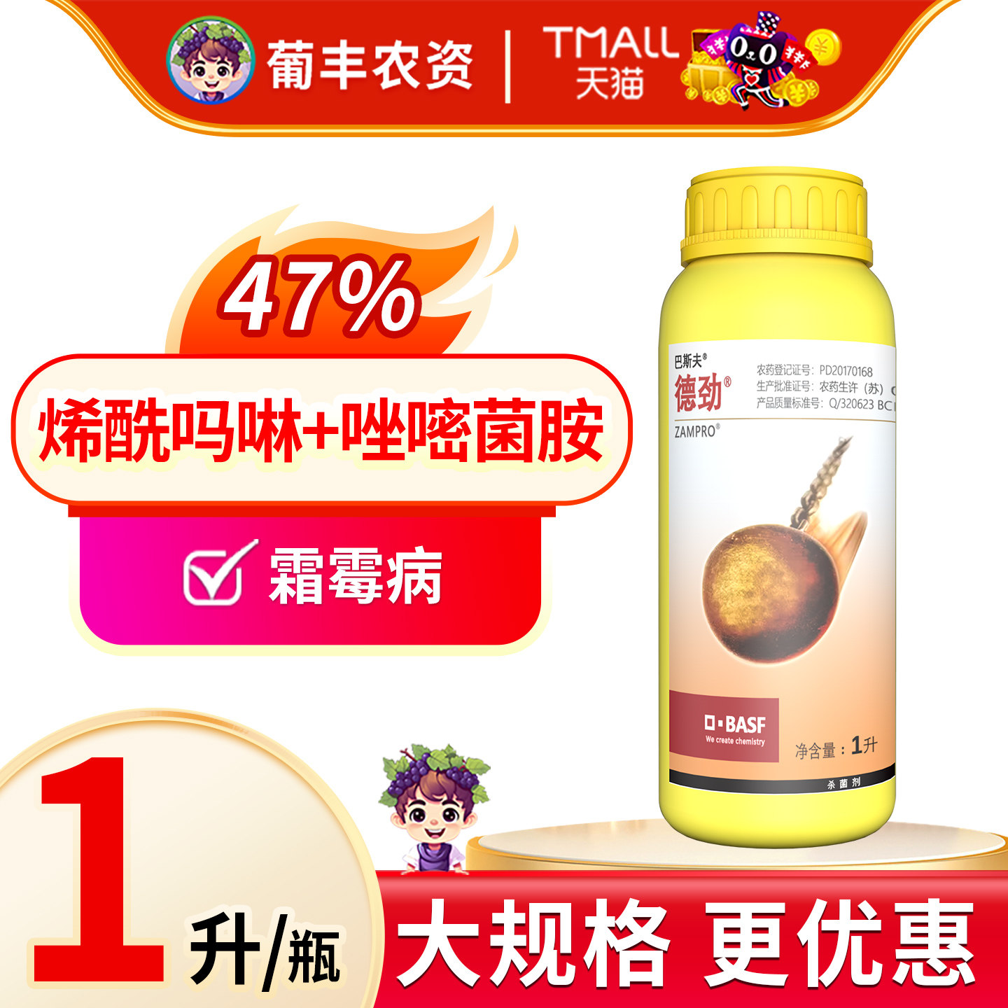 巴斯夫德劲唑嘧菌胺烯酰吗啉霜霉病番茄辣椒晚疫病杀菌剂农药1L