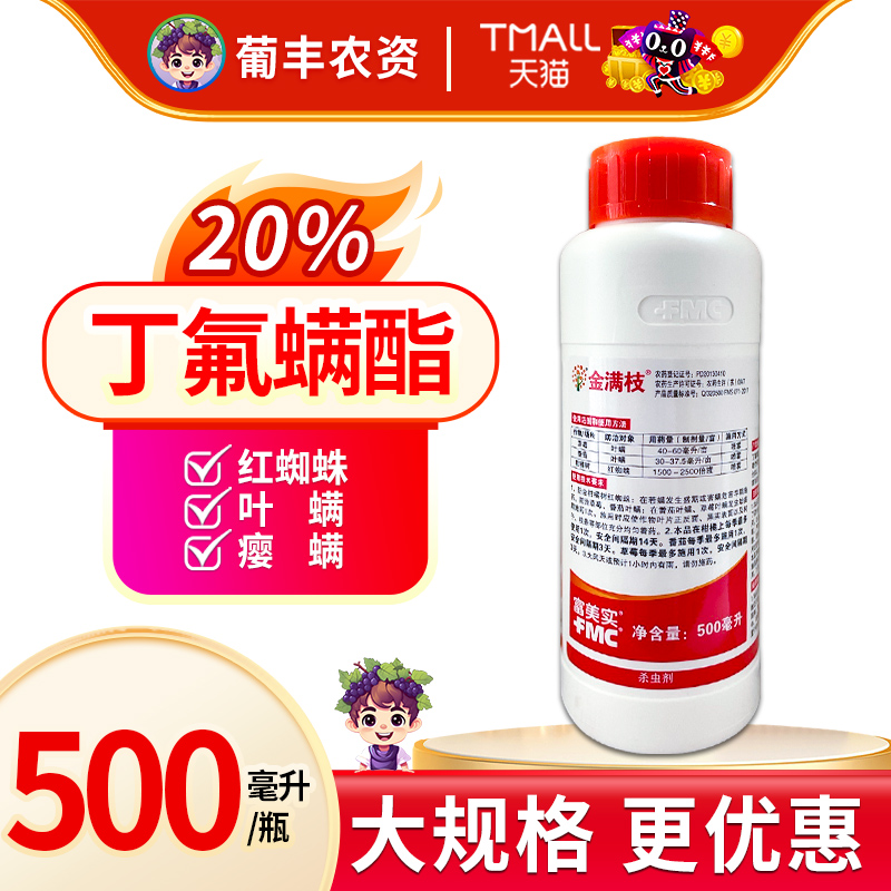 金满枝富美实杀虫剂农药
