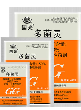 国光多肉月季花卉400g农药杀菌剂