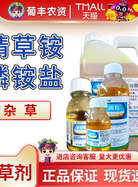 利尔金闲耘11%精草铵磷铵盐膦正品安胺除草磷农药胺盐除草剂