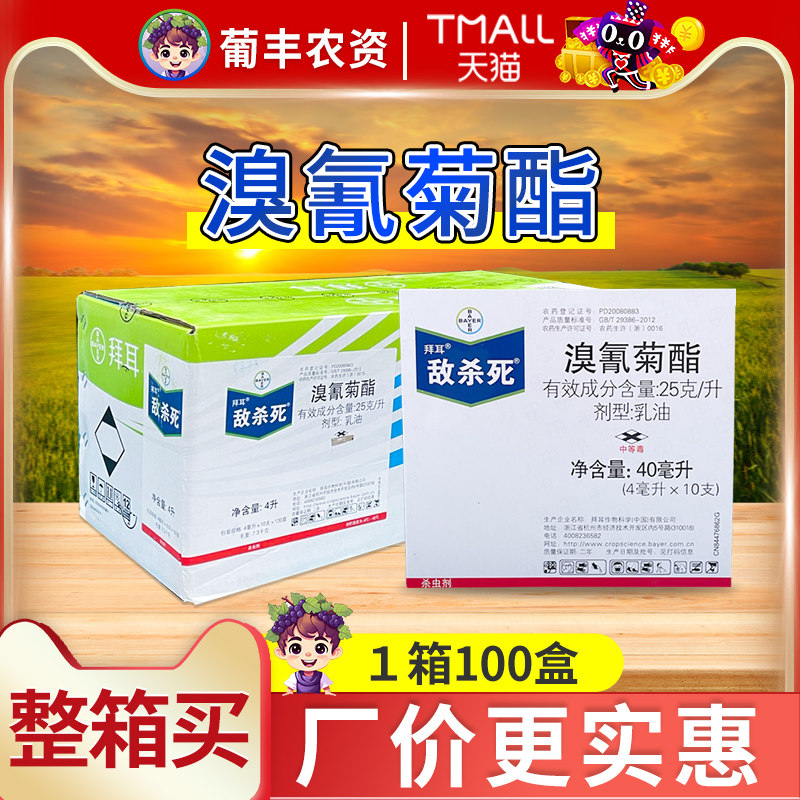 拜耳敌杀死溴氰菊酯烟