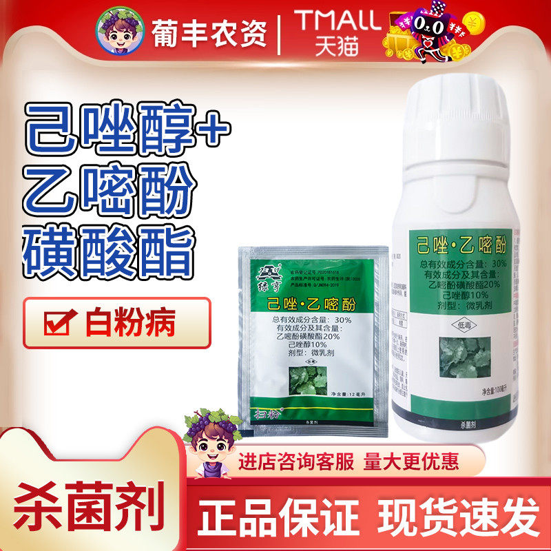 己唑乙嘧酚磺酸酯白粉病杀菌剂