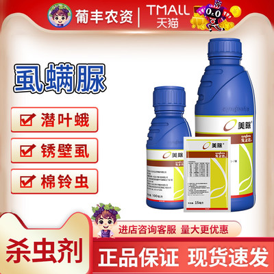 先正达美除虱螨脲杀虫剂益禾倍