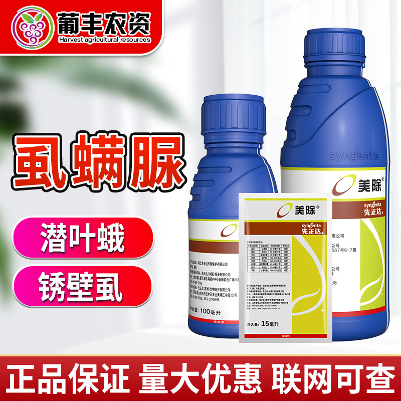 先正达美除虱螨脲豆荚螟甜菜夜蛾小卷叶蛾棉铃虫锈壁虱农药杀虫剂