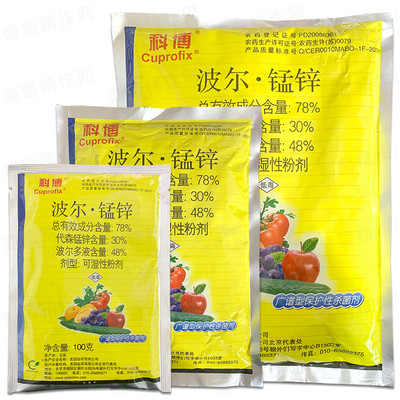 美国仙农科博代森锰锌番茄早疫病