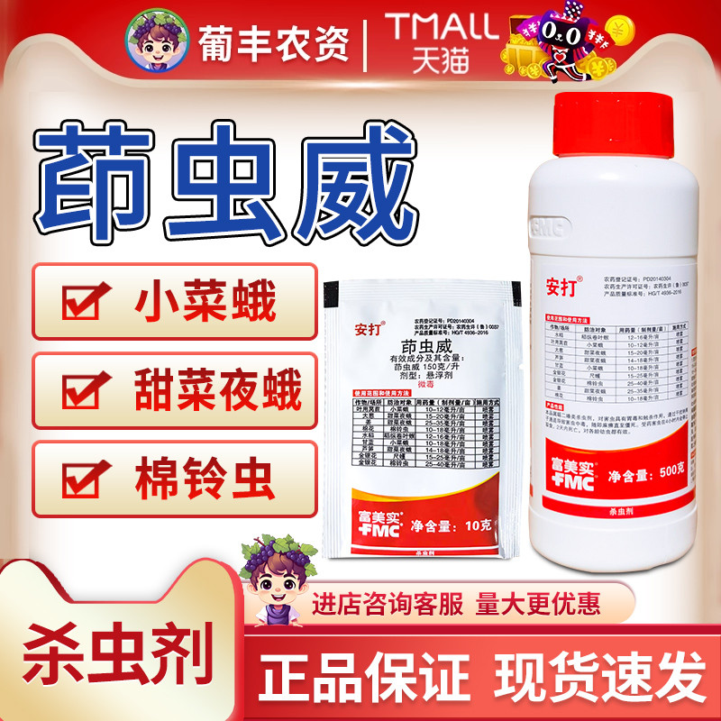 安打 富美实茚虫葳甘蓝大葱芦笋小菜蛾甜菜夜蛾棉铃虫农药杀虫剂
