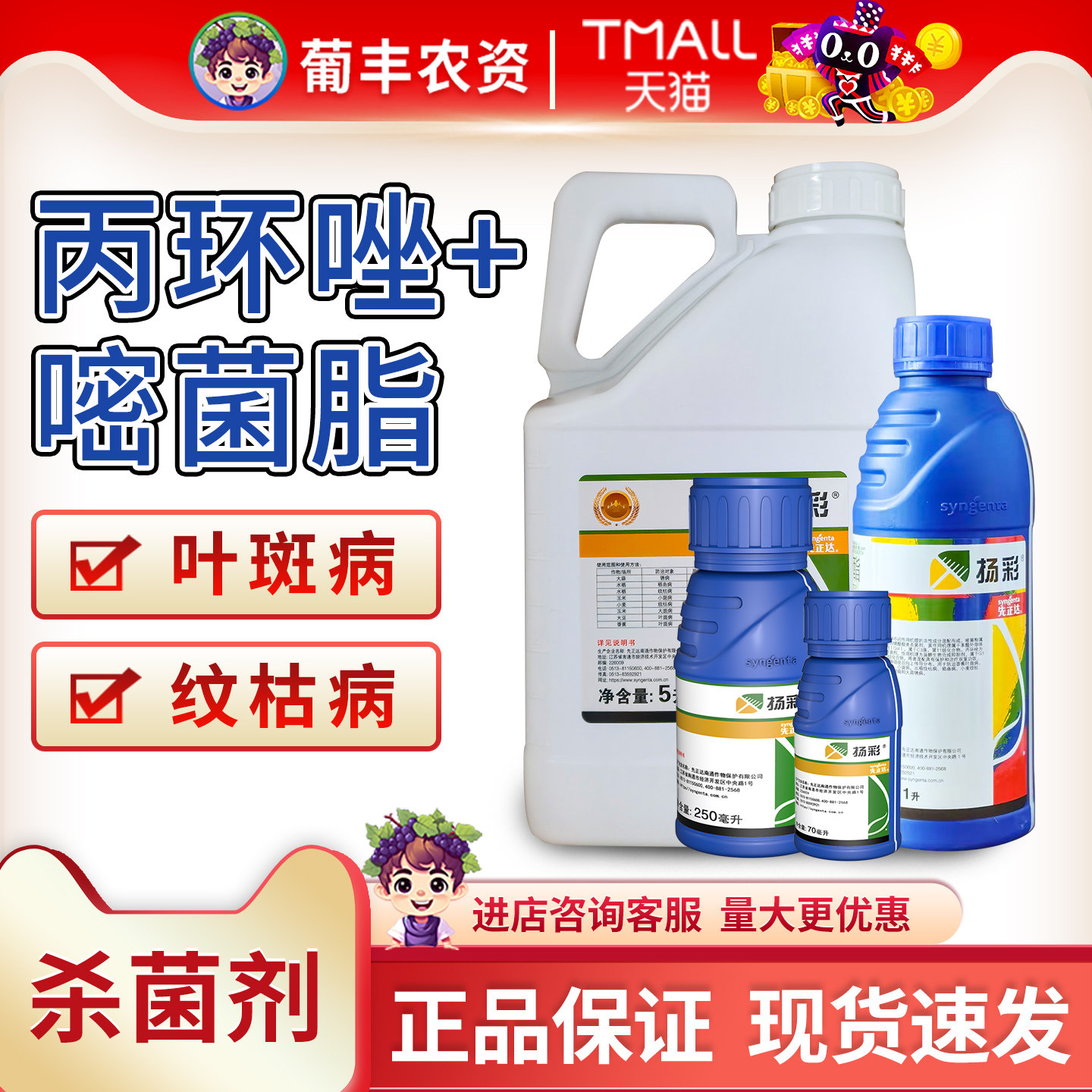 先正达扬彩 嘧菌酯丙环唑香蕉小麦叶斑病玉米大小斑病农药杀菌剂 - 实物图