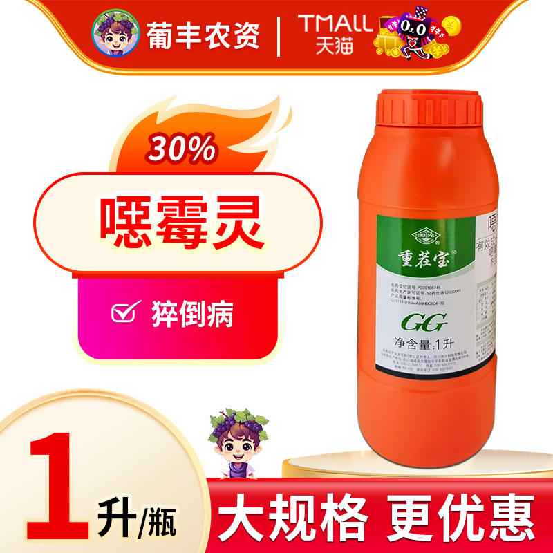 国光重茬宝噁恶霉灵辣椒立枯病猝倒病腐霉枯萎病土壤杀菌剂1L