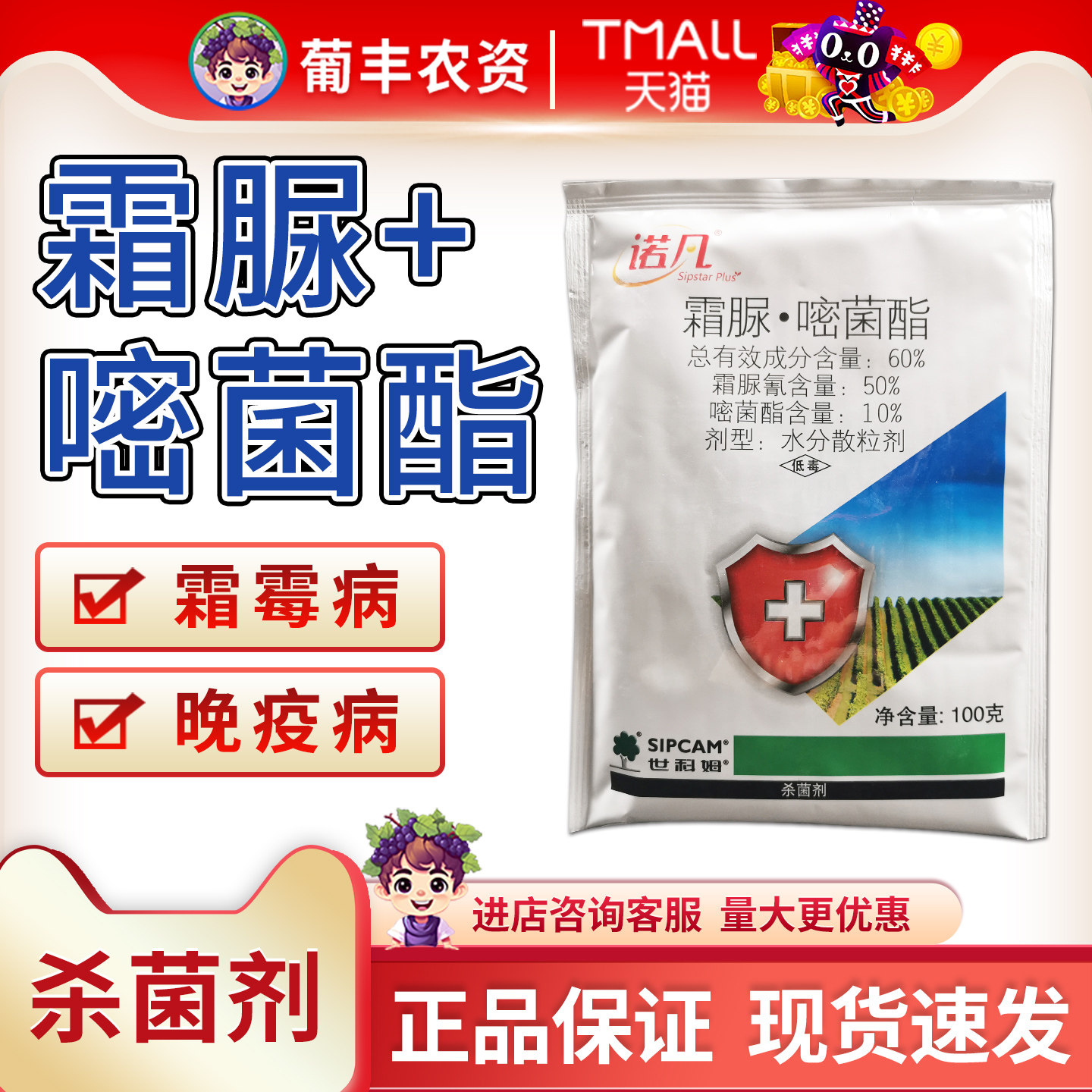 世科姆诺凡霜脲氰嘧菌酯葡萄霜霉病苦瓜芋头西葫芦疫病农药杀菌剂