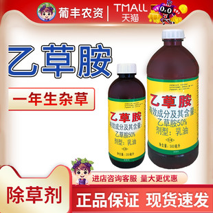 滨农 50%乙草胺 一年生杂草封闭药除草剂花生田乙草胺芽前除草剂
