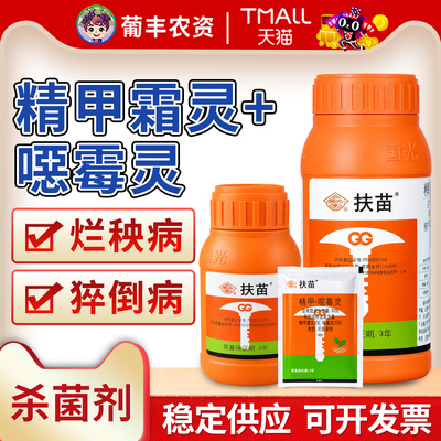 国光 扶苗30%精甲霜灵噁霉灵烂秧病猝倒病腐霉枯萎病农药杀菌剂