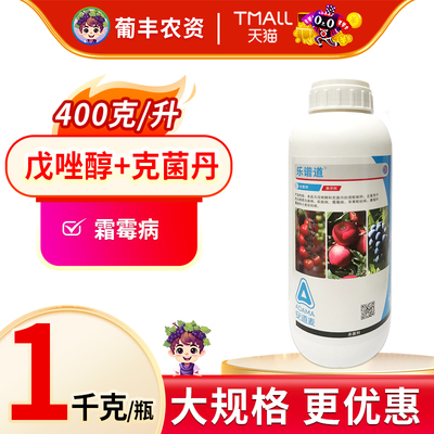 白腐病霜霉病乐谱道戊唑醇克菌丹