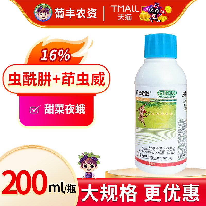 甜菜夜蛾京博傲敌虫酰肼茚虫威图片
