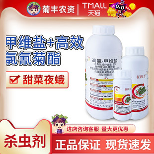 5%高氯甲维盐高效氯氰菊酯甘蓝甜菜夜蛾鲁抗征四方农药杀虫剂