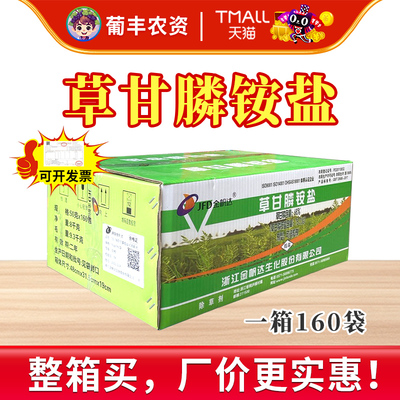 金帆达757草甘膦铵盐草甘磷柑橘园杂草除草农药除草剂整箱8kg