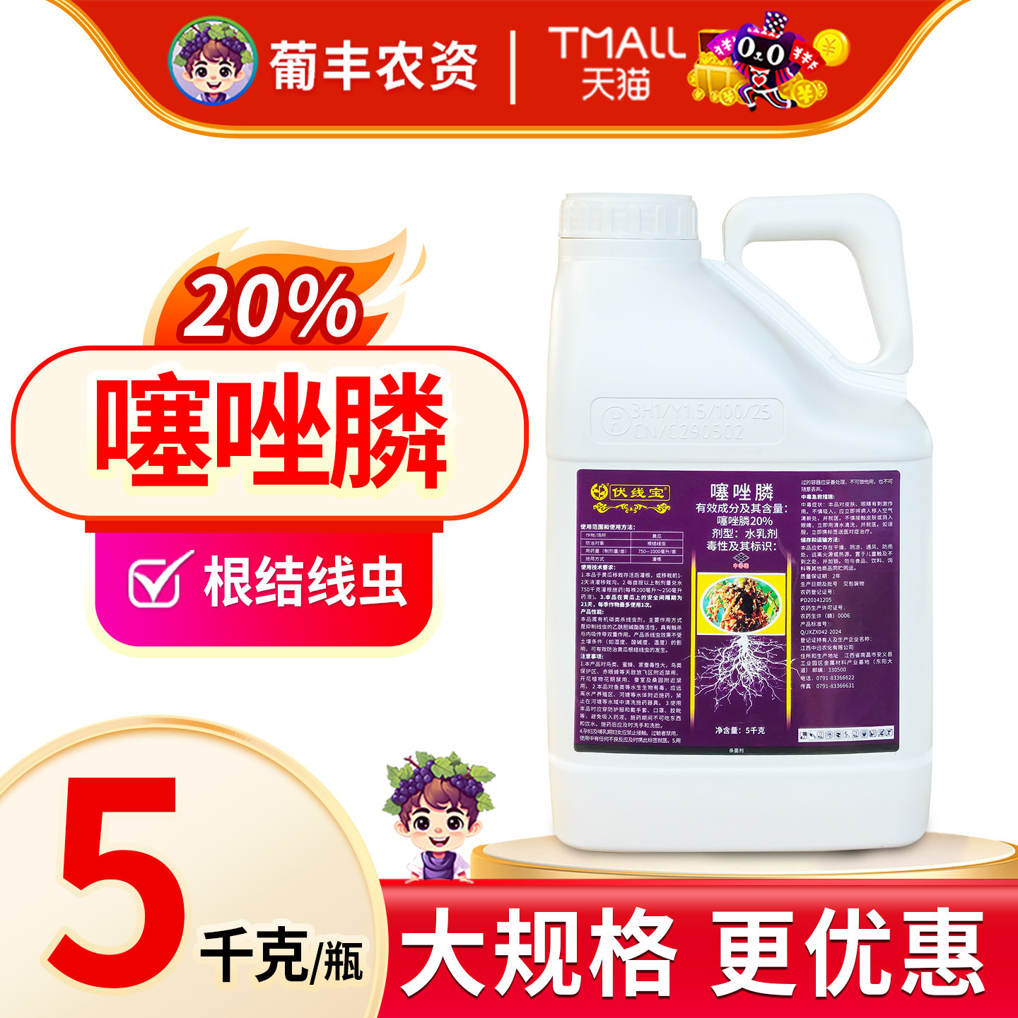 伏线宝 20%噻唑膦黄瓜根结线虫灌根药农药杀菌剂中迅