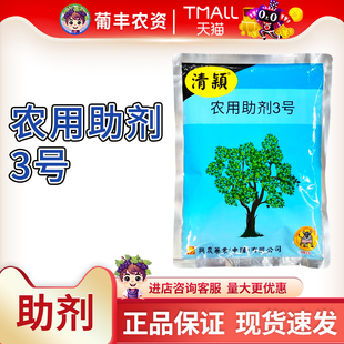 台湾兴农清颖 农用助剂3号柑橘果树油性农药桶混专用助剂安全农资