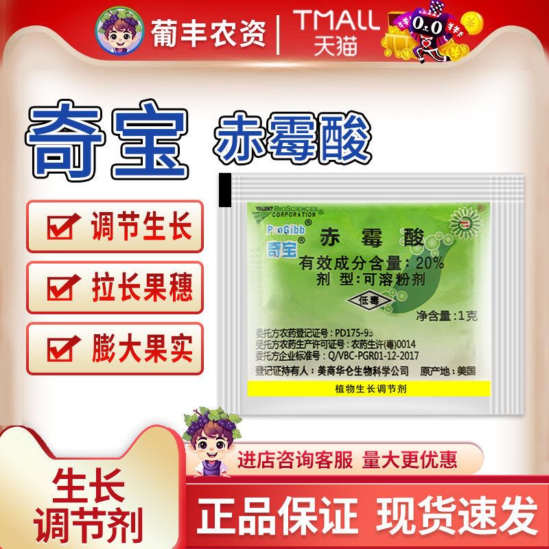 美国奇宝葡萄催芽拉长果穗赤霉酸