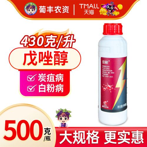 曹达佳彩430克/升戊唑醇杀菌剂