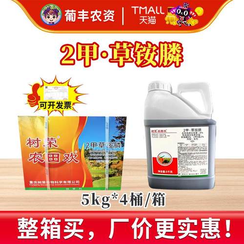 8%2非耕地甲4氯除草剂农田欢