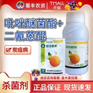 冠龙 靓果40%二氰蒽醌吡唑醚菌酯柑橘苹果炭疽病轮纹病农药杀菌剂