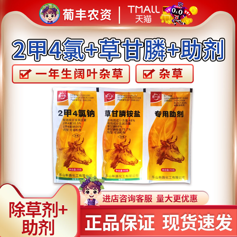 2甲4氯钠68%草甘膦铵除草烂根剂图片