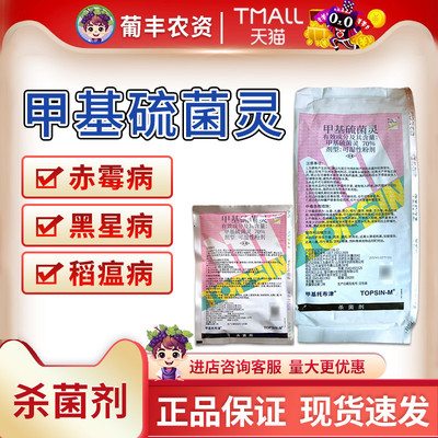 白粉病甲基硫菌灵日曹甲基托布津