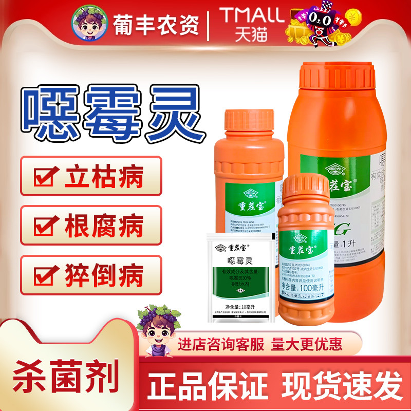 国光重茬宝恶噁霉灵辣椒草坪猝倒立枯腐霉枯萎病黑痣病土壤杀菌剂