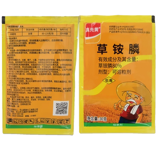 新路真先黄80%草铵膦安铵磷正品除草剂灭草杂草农药除草剂