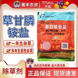 金帆达80%草甘磷铵盐正品888草甘膦除草剂灭草杂草农药除草剂