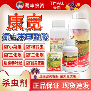 康宽杜邦富美实氯虫苯甲酰胺玉米钻心虫卷叶螟农药杀虫剂益禾倍