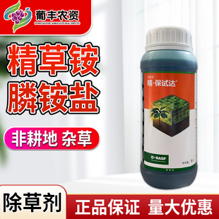 巴斯夫精保试达 10%精草胺磷铵盐柑橘园除杂草农药除草杀草剂