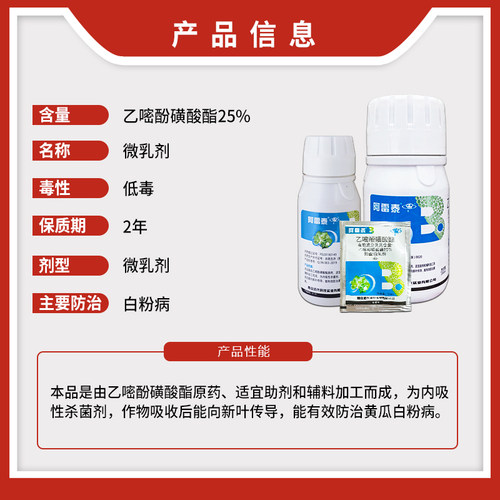西安近代 阿雷泰25%乙嘧酚磺酸酯黄瓜白粉病乙嘧吩农药内吸杀菌剂
