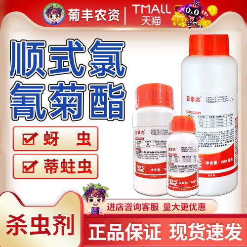 富美实百事达 50g/升顺式氯氰菊酯 荔枝树蝽蟓蒂蛀虫农药杀虫剂