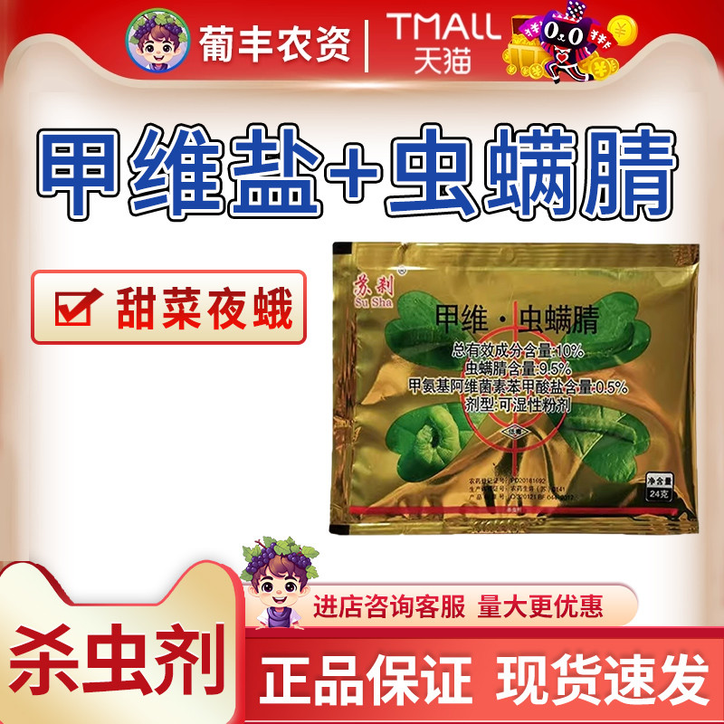 10%甲维盐虫螨腈农药甜菜夜蛾