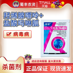 四友化工 稼泰 羟烯腺嘌呤盐酸吗啉胍病毒病烟草番茄农药杀菌剂