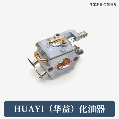 精品油锯华龙华益华傲化油器5w25859伐木锯化油器汽油锯化油器包
