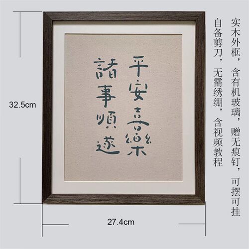 刺绣diy书法材料包q手工礼物书房书桌励志学习摆件挂画装饰字画