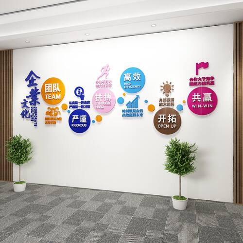 团队企业文化墙公司办公室装w饰画墙面布置励志标语亚克力立体墙