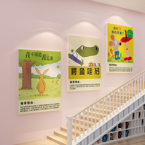 幼儿园阅读角绘本馆环创墙面装饰材料布置M主题成品文化寓言故事