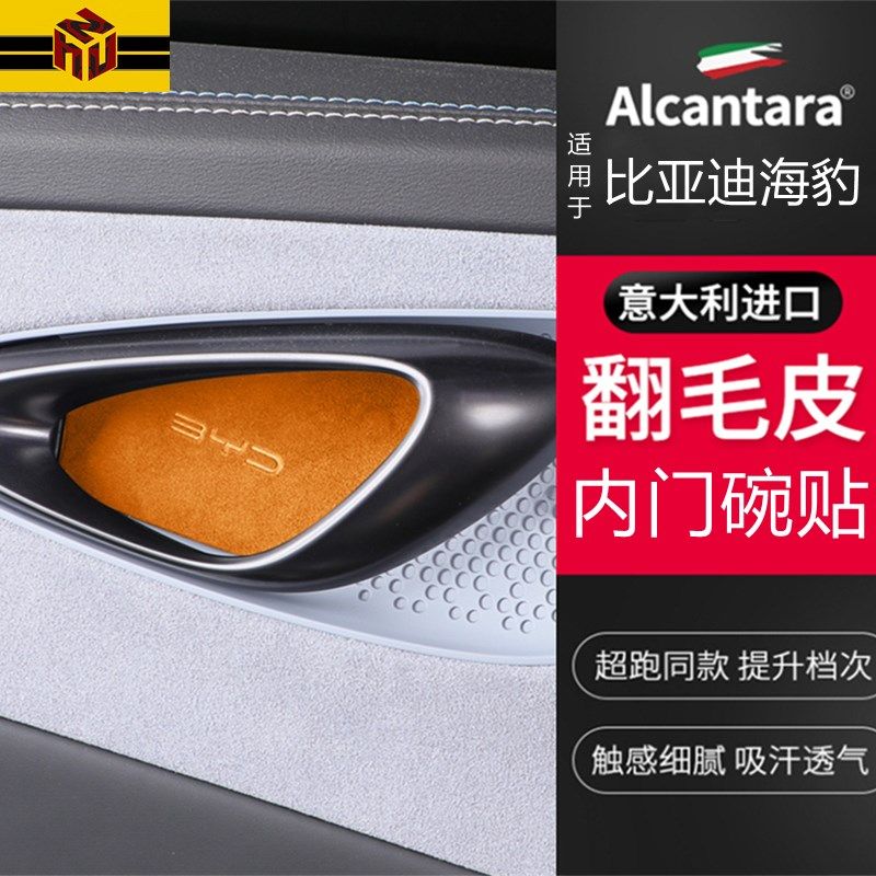 比亚迪海豹车内门碗贴车门拉手防撞条翻毛皮N防划痕防刮改装饰专,汽车用品/电子/清洗/改装,汽车贴片/贴纸,淘宝优惠券,粉丝福利购,淘宝优惠卷
