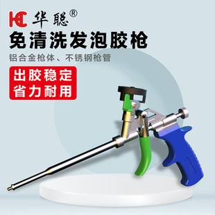 华聪免清洗发泡胶枪门窗缝聚氨酯填缝剂枪全金Q属打泡沫专用枪喷