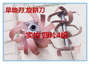 特价供应 微耕机旱地刀 旋耕刀 微耕机松土刀旋耕机 .耕地机配件