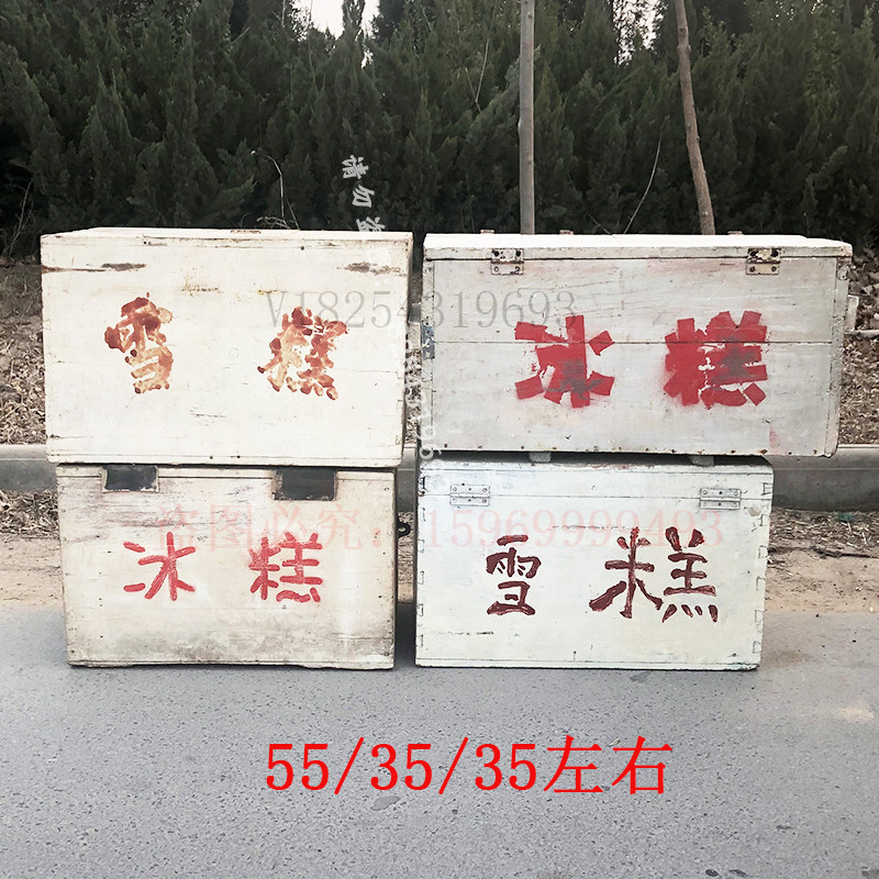 老式自行车冰糕箱80旧家具怀旧B老物件摆件复古农村收藏道具冰棍